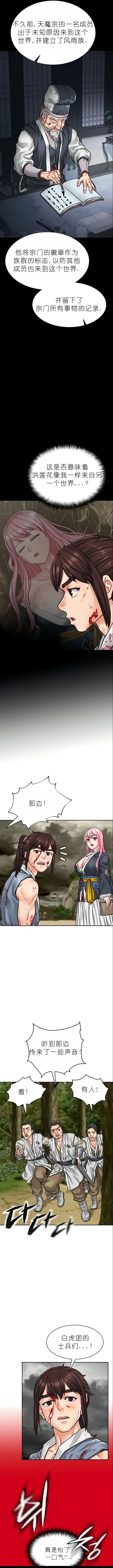 I Picked up a self-proclaimed Heavenly Demon1-23（gpt+润色） 图片编号 63