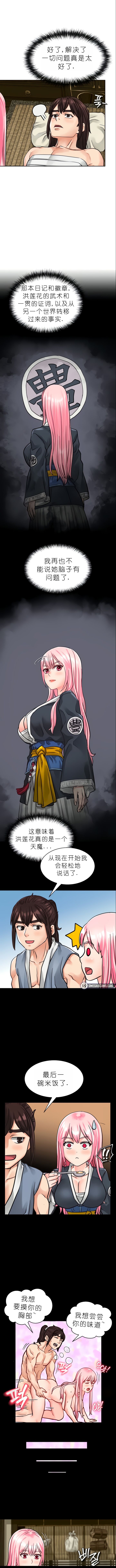 I Picked up a self-proclaimed Heavenly Demon1-23（gpt+润色） 图片编号 66