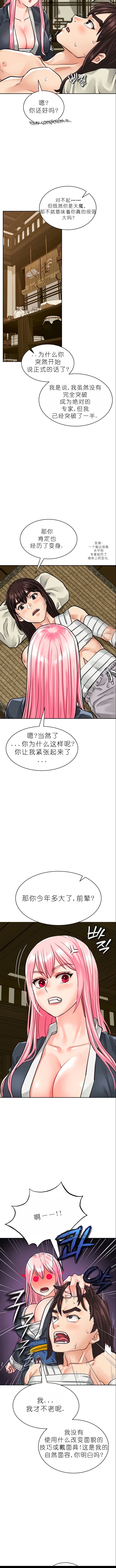 I Picked up a self-proclaimed Heavenly Demon1-23（gpt+润色） 图片编号 67