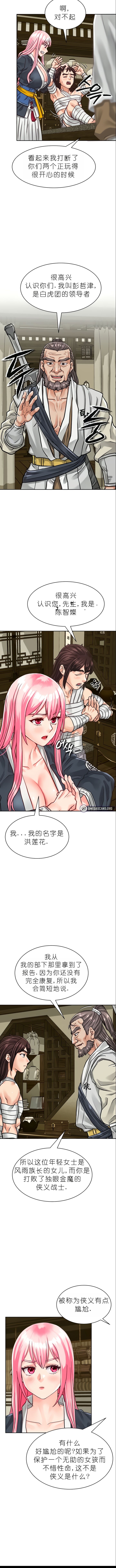 I Picked up a self-proclaimed Heavenly Demon1-23（gpt+润色） 图片编号 68