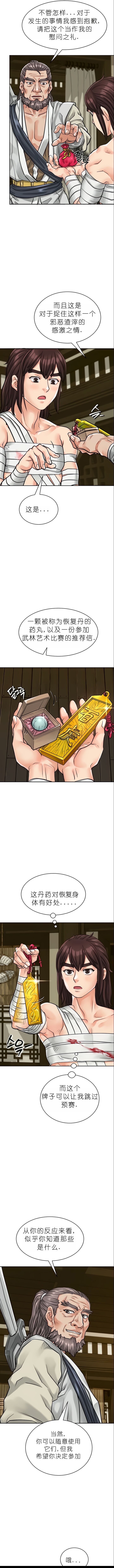 I Picked up a self-proclaimed Heavenly Demon1-23（gpt+润色） 图片编号 69