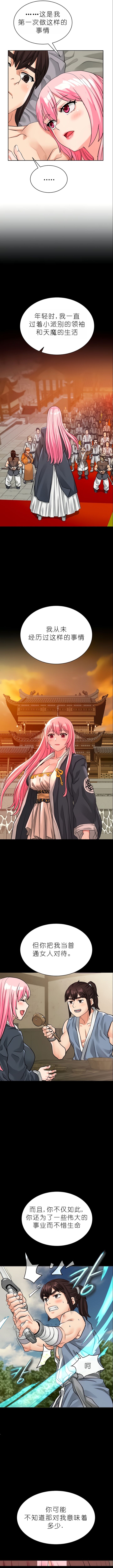 I Picked up a self-proclaimed Heavenly Demon1-23（gpt+润色） 图片编号 92