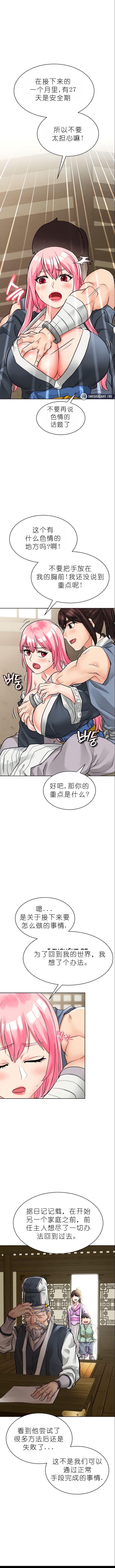 I Picked up a self-proclaimed Heavenly Demon1-23（gpt+润色） 图片编号 97