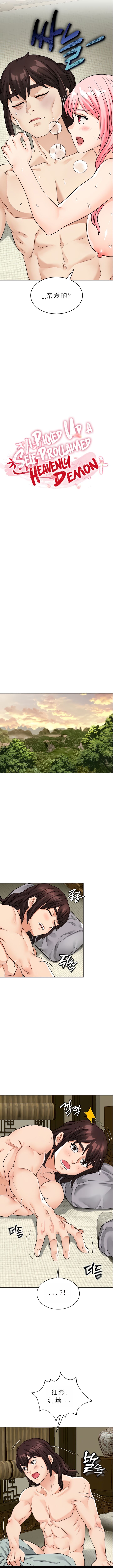 I Picked up a self-proclaimed Heavenly Demon1-23（gpt+润色） 图片编号 129