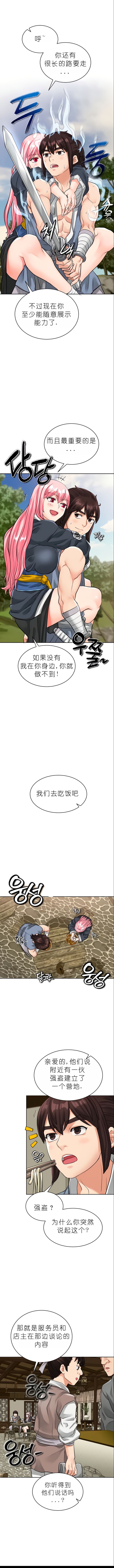 I Picked up a self-proclaimed Heavenly Demon1-23（gpt+润色） 图片编号 131