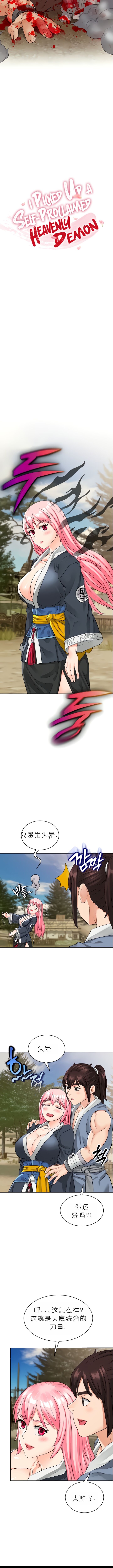 I Picked up a self-proclaimed Heavenly Demon1-23（gpt+润色） 图片编号 145