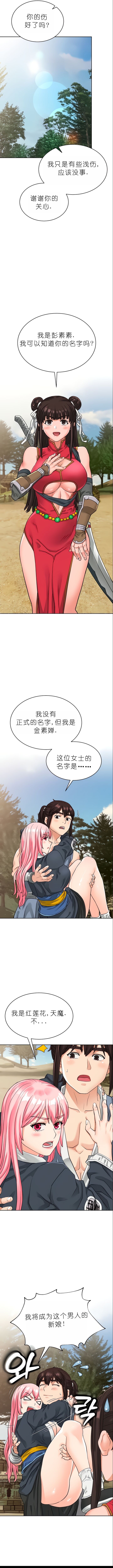 I Picked up a self-proclaimed Heavenly Demon1-23（gpt+润色） 图片编号 147