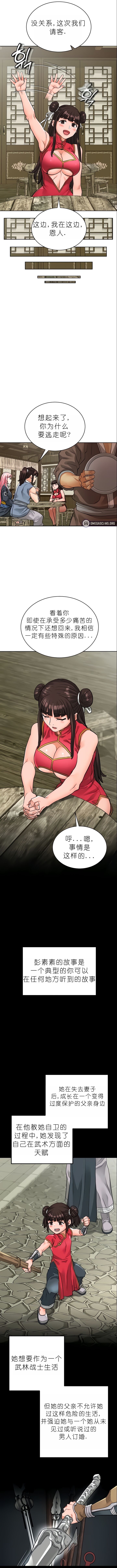 I Picked up a self-proclaimed Heavenly Demon1-23（gpt+润色） 图片编号 176