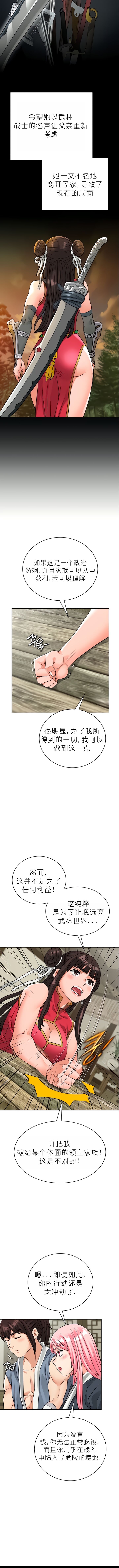 I Picked up a self-proclaimed Heavenly Demon1-23（gpt+润色） 图片编号 177