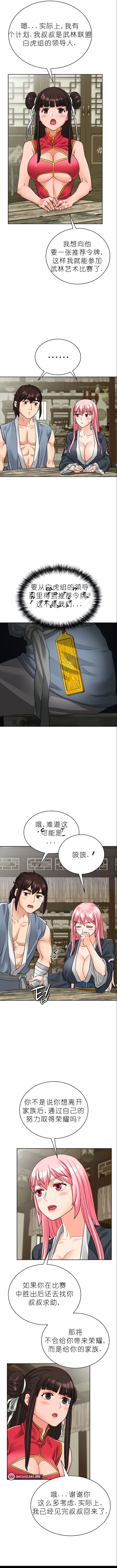 I Picked up a self-proclaimed Heavenly Demon1-23（gpt+润色） 图片编号 178