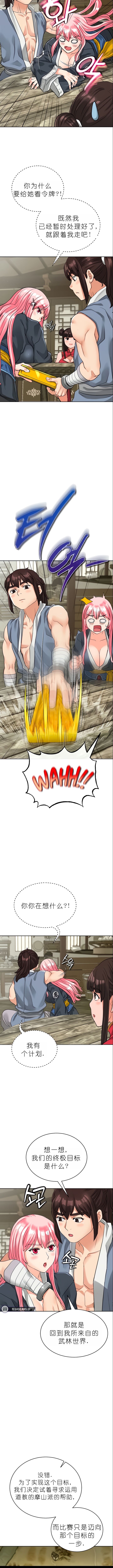 I Picked up a self-proclaimed Heavenly Demon1-23（gpt+润色） 图片编号 180