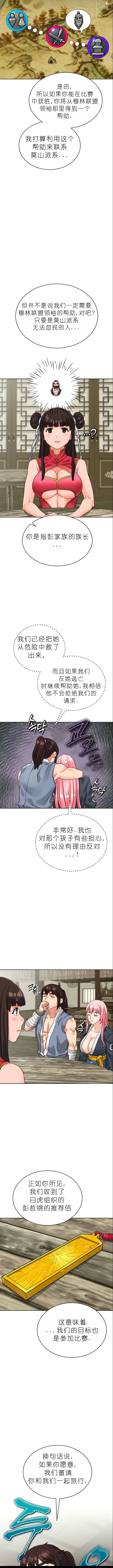 I Picked up a self-proclaimed Heavenly Demon1-23（gpt+润色） 图片编号 181