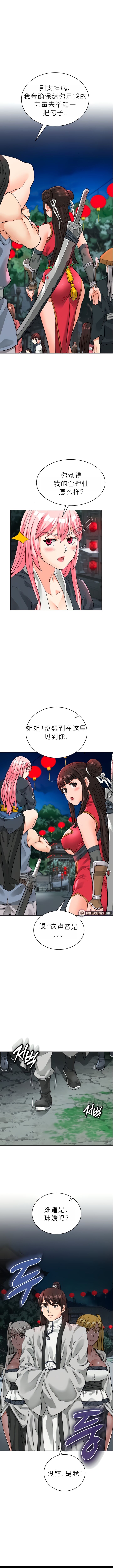 I Picked up a self-proclaimed Heavenly Demon1-23（gpt+润色） 图片编号 184