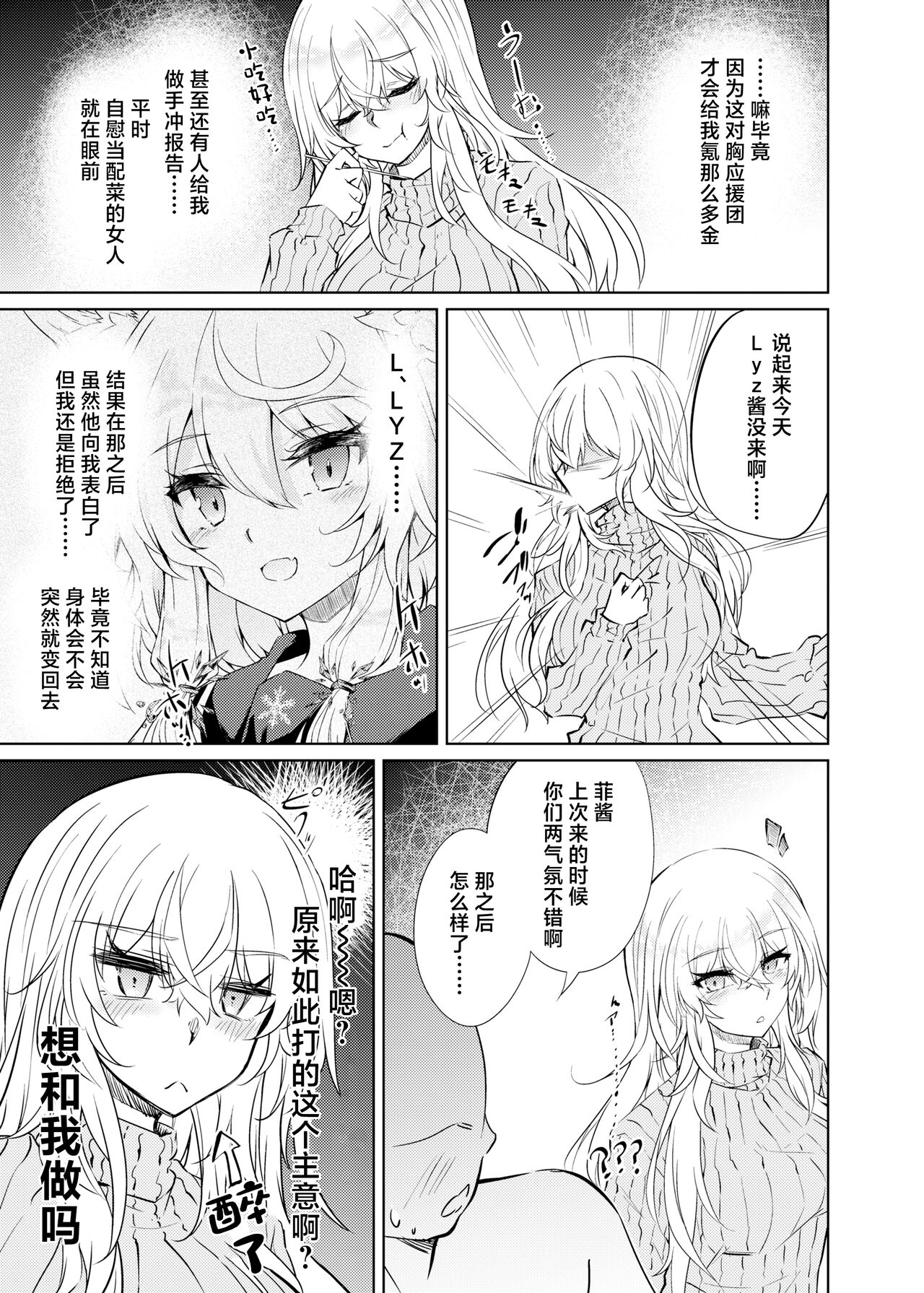 [GAULOISES BluE (Amano Chiharu)] VR mo Real mo TS Mesu ni Narimashita. 2 [Chinese] [Digital] 이미지 번호 14