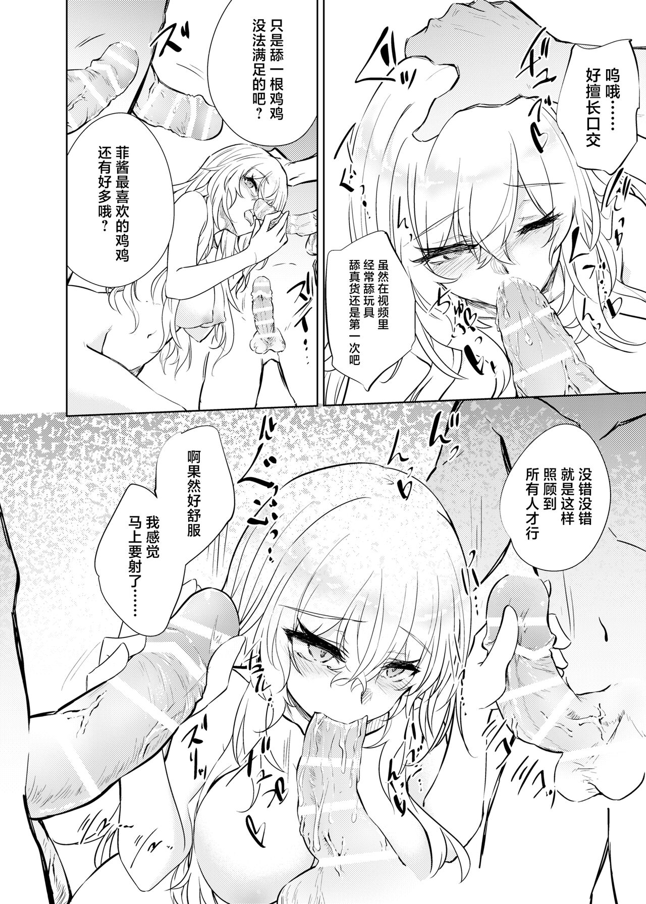 [GAULOISES BluE (Amano Chiharu)] VR mo Real mo TS Mesu ni Narimashita. 2 [Chinese] [Digital] 이미지 번호 17