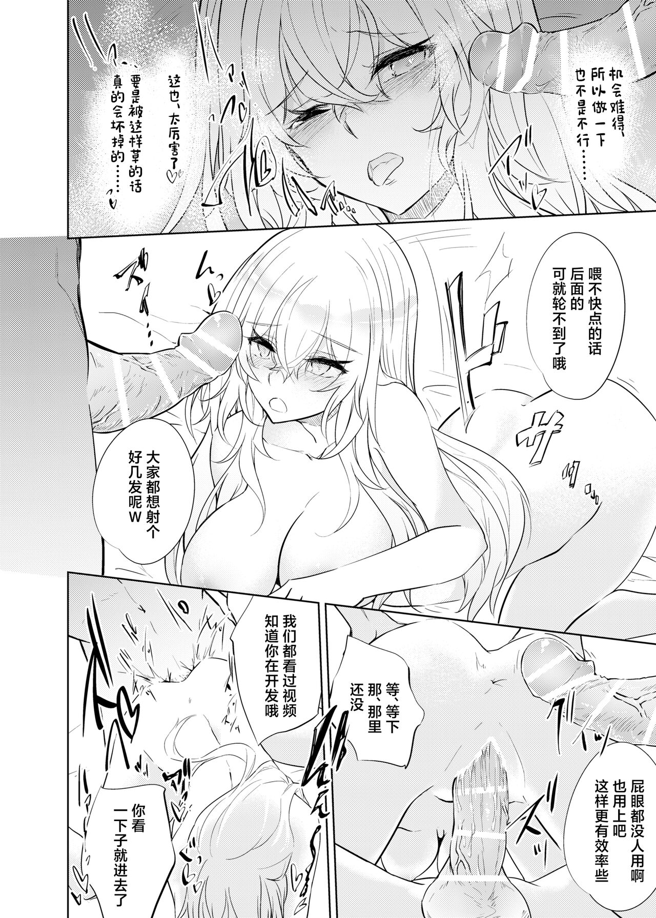 [GAULOISES BluE (Amano Chiharu)] VR mo Real mo TS Mesu ni Narimashita. 2 [Chinese] [Digital] 이미지 번호 23