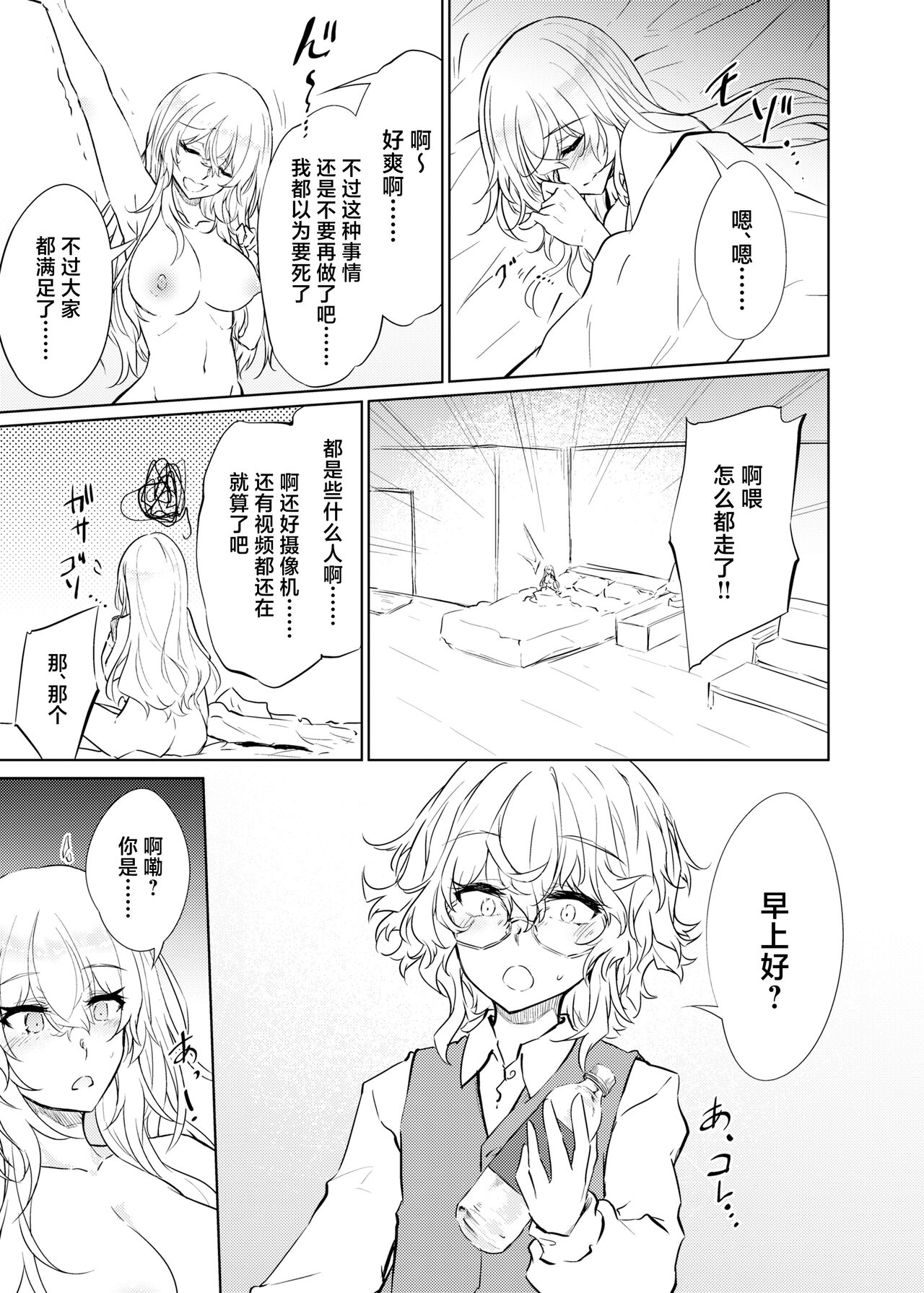 [GAULOISES BluE (Amano Chiharu)] VR mo Real mo TS Mesu ni Narimashita. 2 [Chinese] [Digital] 이미지 번호 26