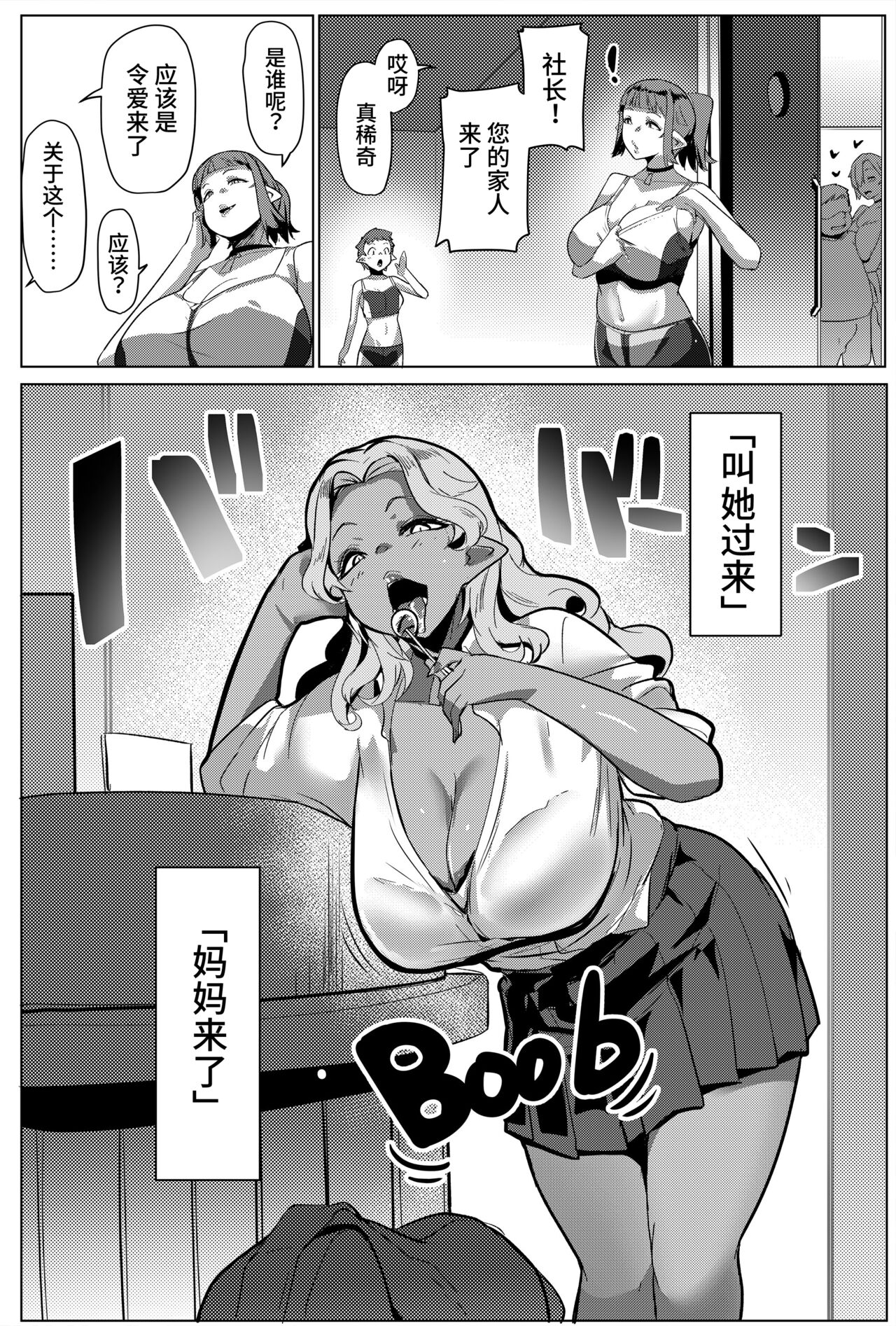 [Hitsuji Kikaku (Muneshiro)] Hahaue mo Mesu Orc 2 [Chinese] [Digital] image number 26