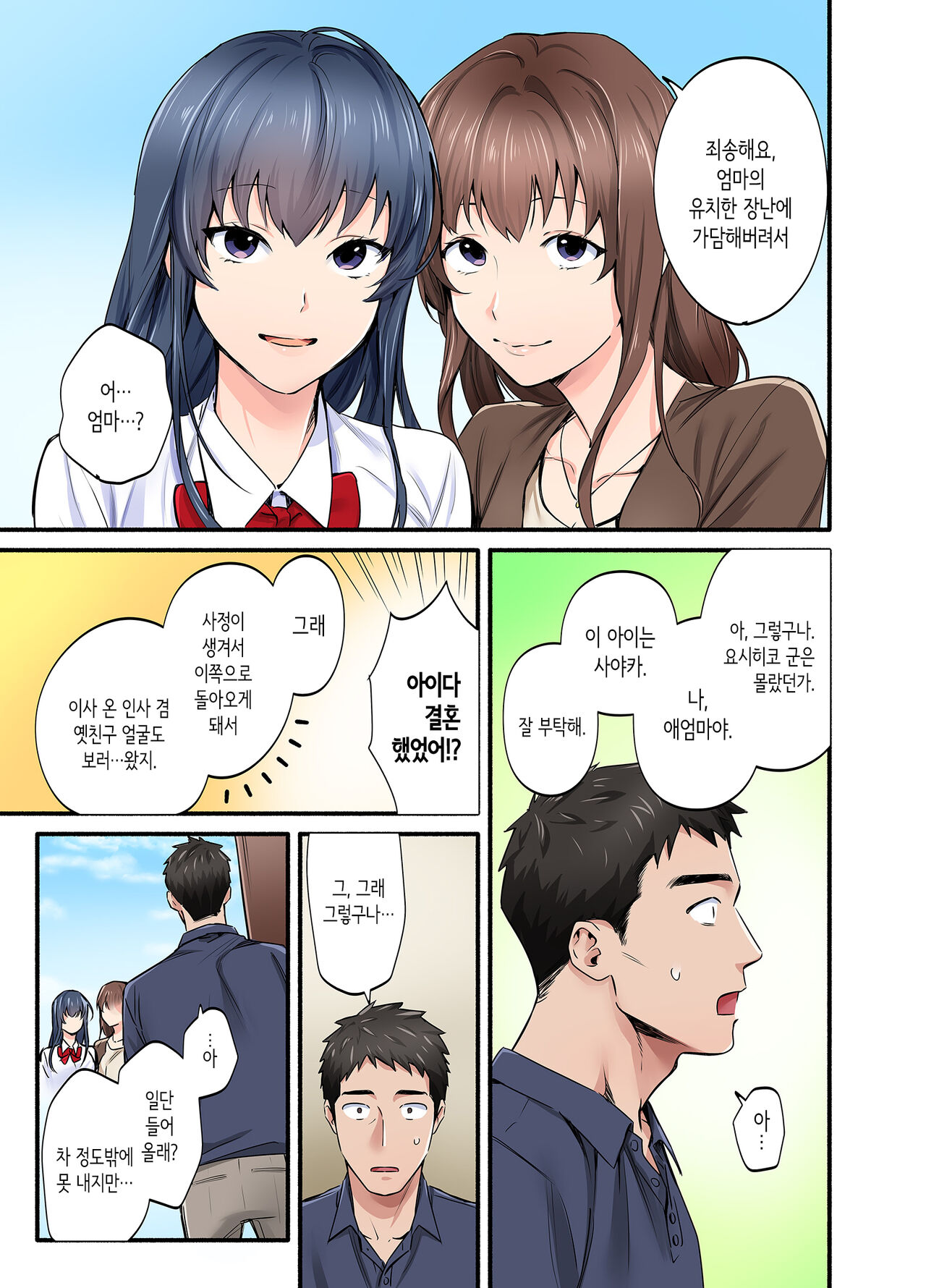 [やればできる娘。] 첫사랑의 딸 코믹판 [Korean] image number 6