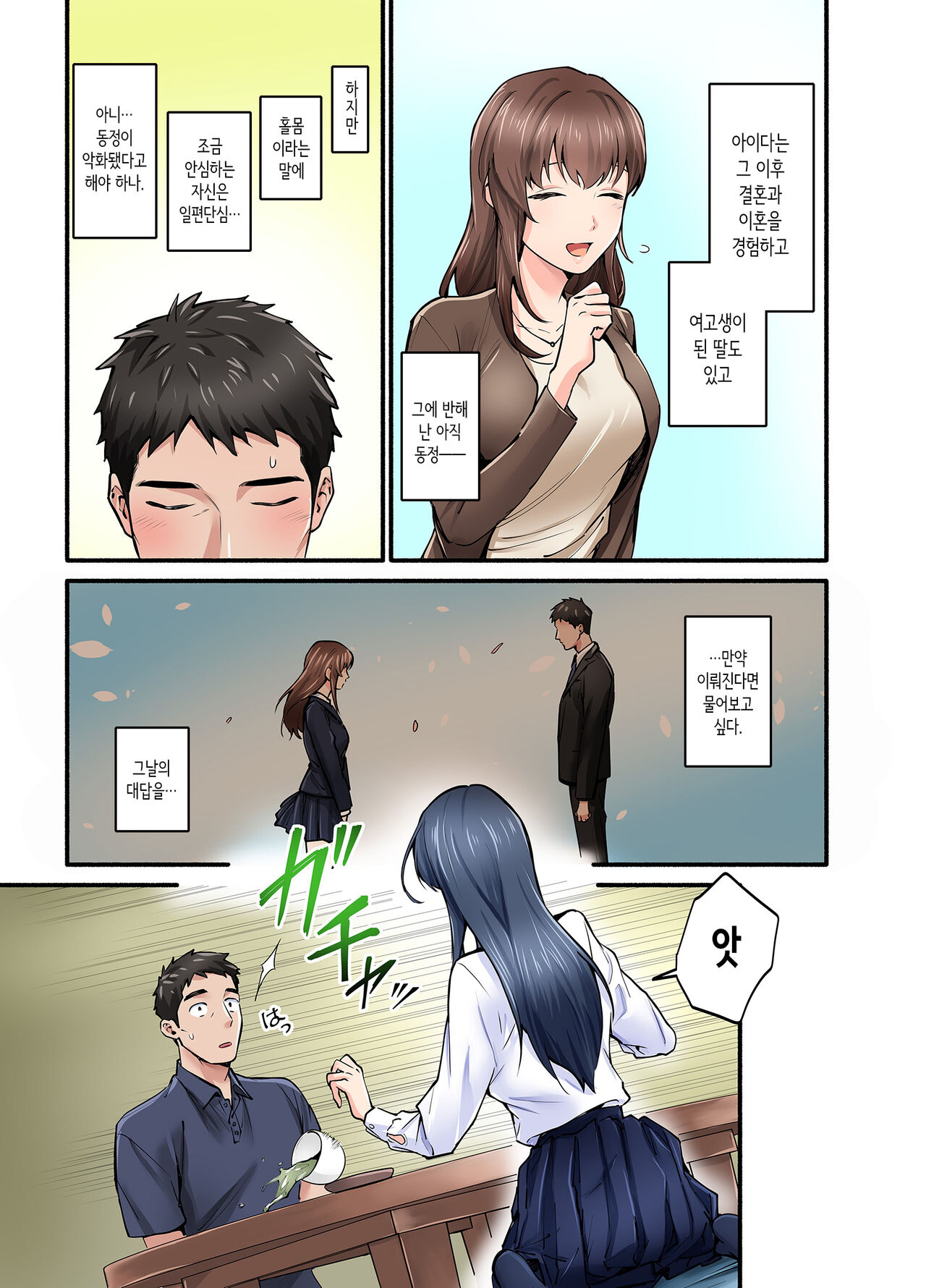 [やればできる娘。] 첫사랑의 딸 코믹판 [Korean] image number 8