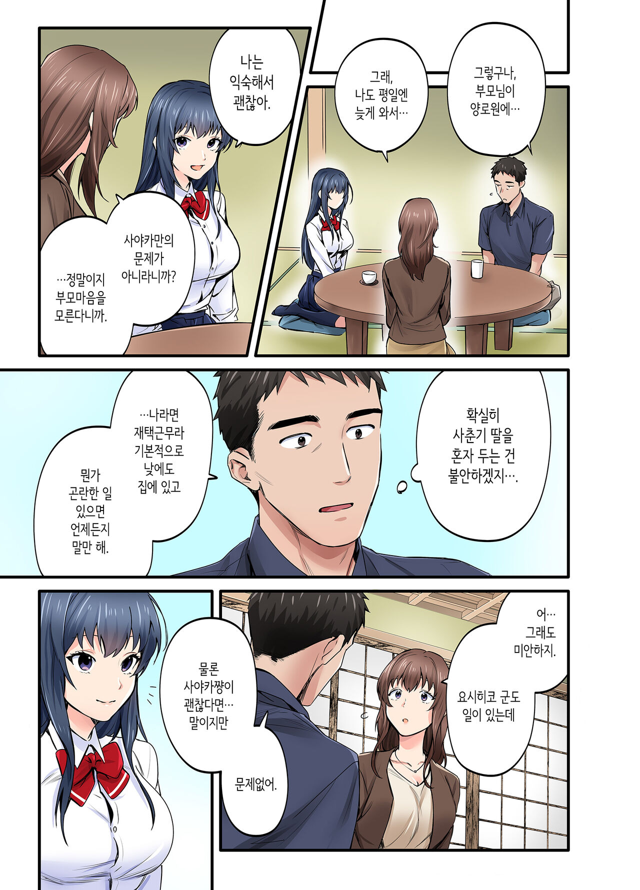 [やればできる娘。] 첫사랑의 딸 코믹판 [Korean] image number 12