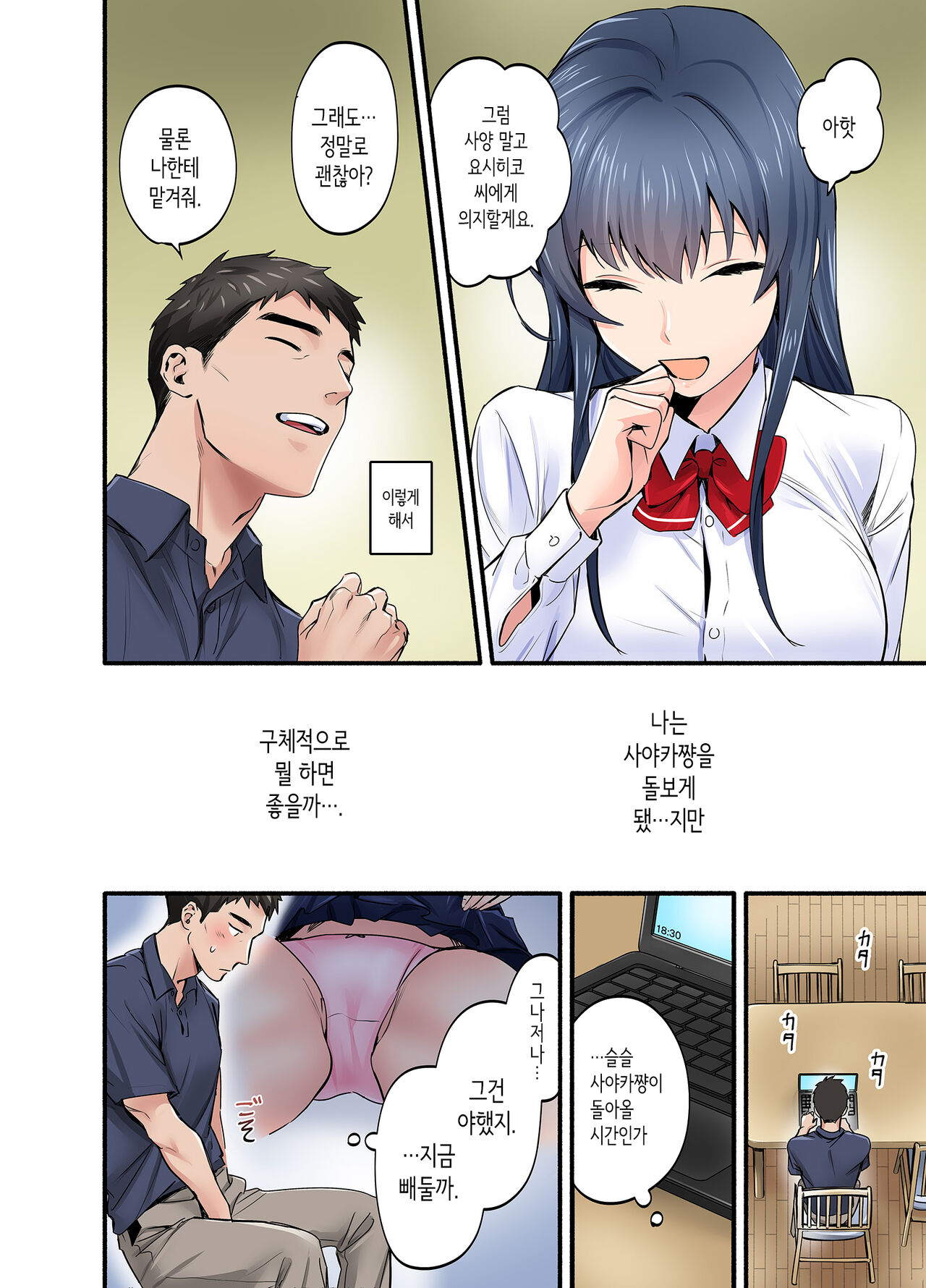 [やればできる娘。] 첫사랑의 딸 코믹판 [Korean] image number 13
