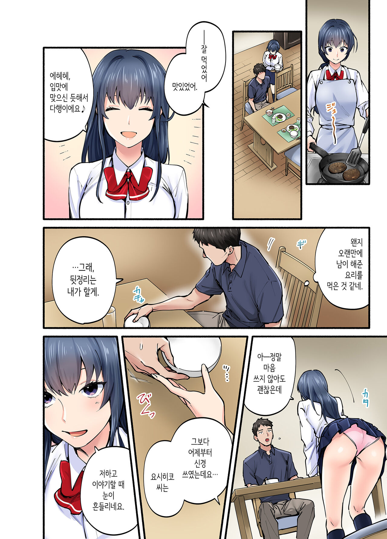 [やればできる娘。] 첫사랑의 딸 코믹판 [Korean] image number 15