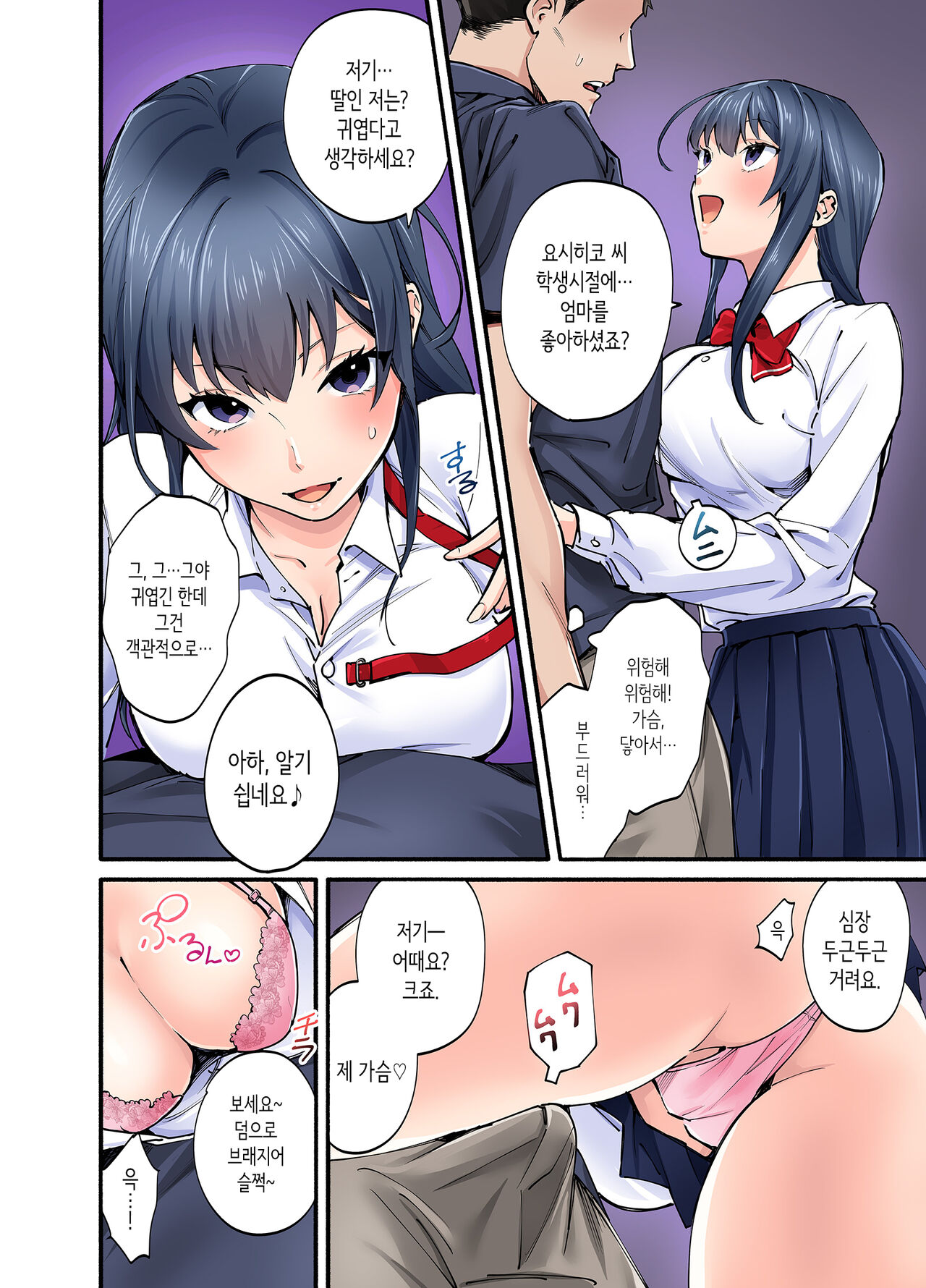 [やればできる娘。] 첫사랑의 딸 코믹판 [Korean] image number 17