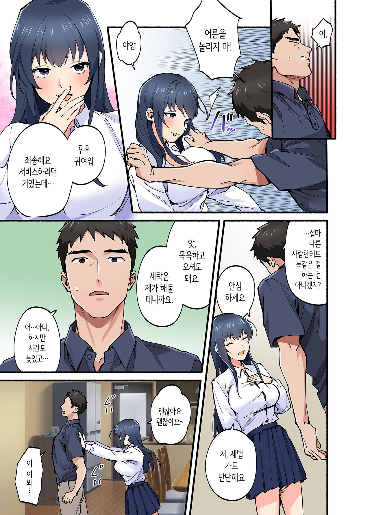 [やればできる娘。] 첫사랑의 딸 코믹판 [Korean] image number 18