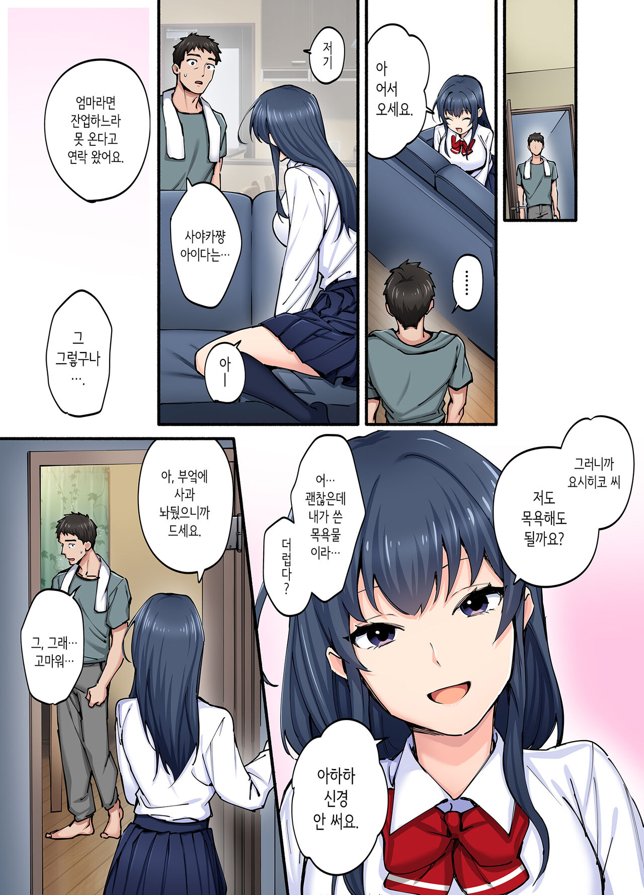 [やればできる娘。] 첫사랑의 딸 코믹판 [Korean] image number 20