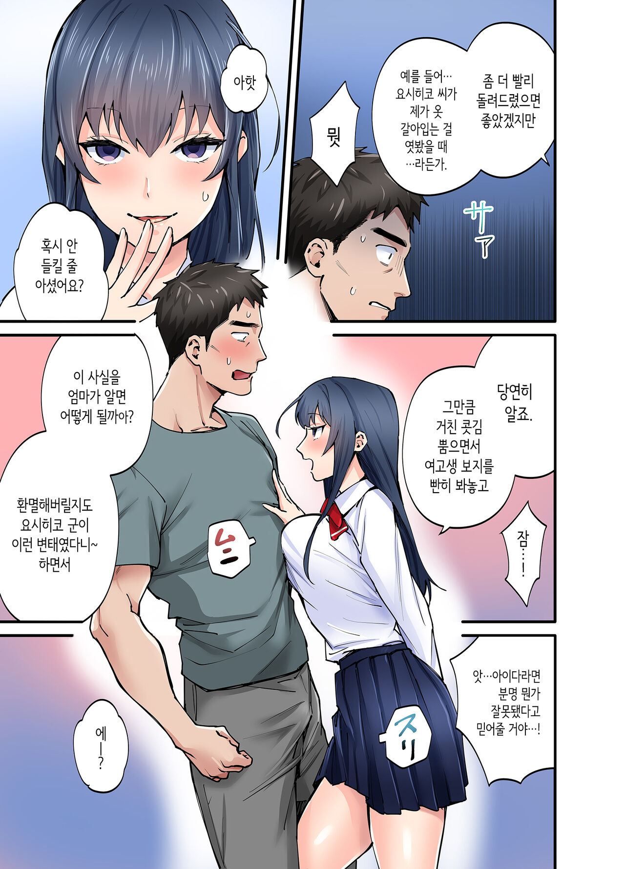 [やればできる娘。] 첫사랑의 딸 코믹판 [Korean] image number 26