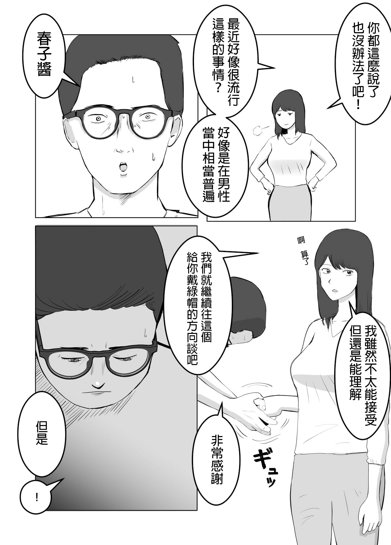 [Bad End Dreamer] Netorase, Gokentou kudasai | 請考慮一下、給我戴綠帽 [Chinese] [Wesker albert個人翻譯] image number 24