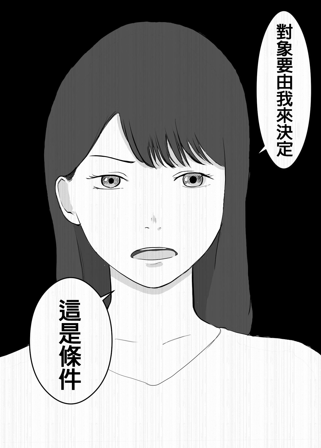 [Bad End Dreamer] Netorase, Gokentou kudasai | 請考慮一下、給我戴綠帽 [Chinese] [Wesker albert個人翻譯] image number 25