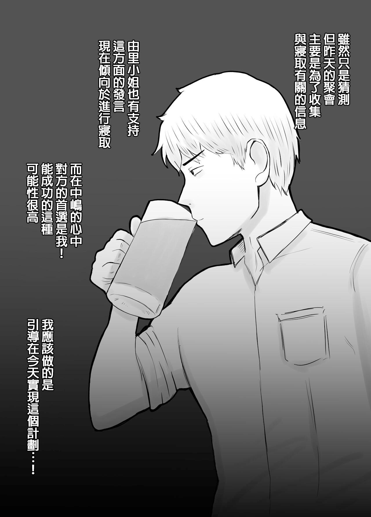 [Bad End Dreamer] Netorase, Gokentou kudasai | 請考慮一下、給我戴綠帽 [Chinese] [Wesker albert個人翻譯] image number 39