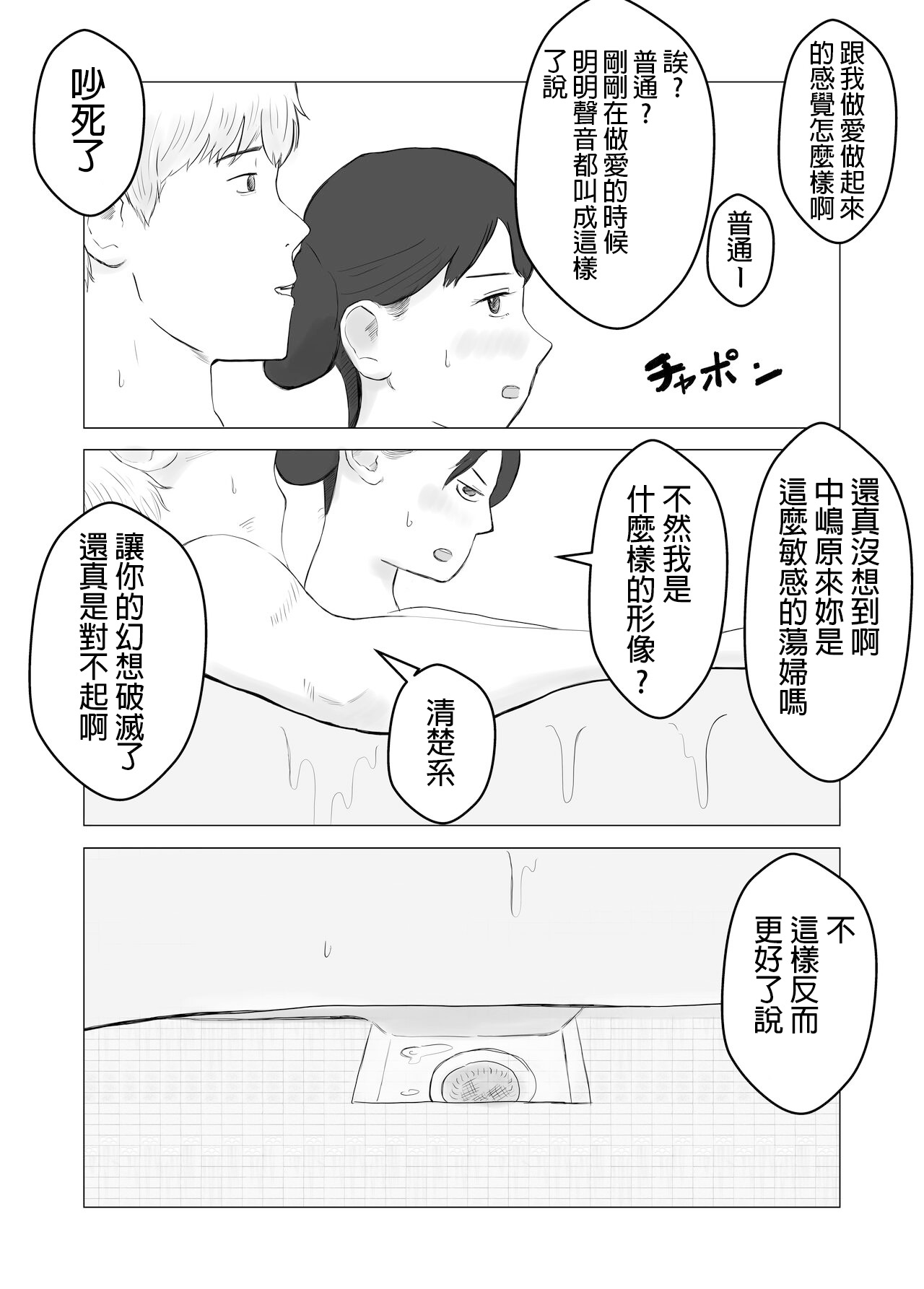 [Bad End Dreamer] Netorase, Gokentou kudasai | 請考慮一下、給我戴綠帽 [Chinese] [Wesker albert個人翻譯] image number 70