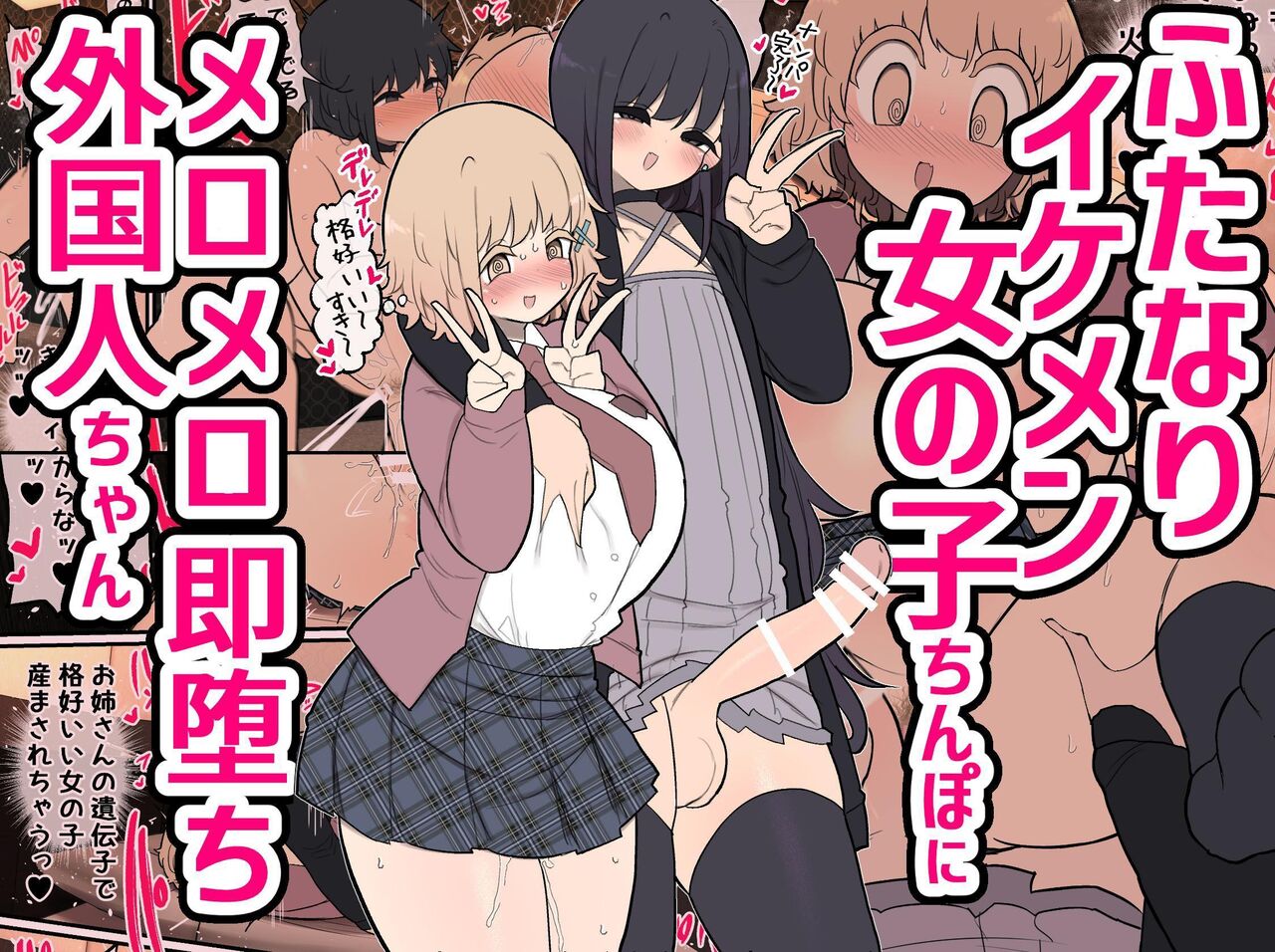 [Izumo Gasshuukoku (Momomo Gasshuukoku)] Insta-Corrupted Foreigner Fawns Upon A Handsome Futanari Girl's Dick [English] [A Cool Person] 画像番号 1