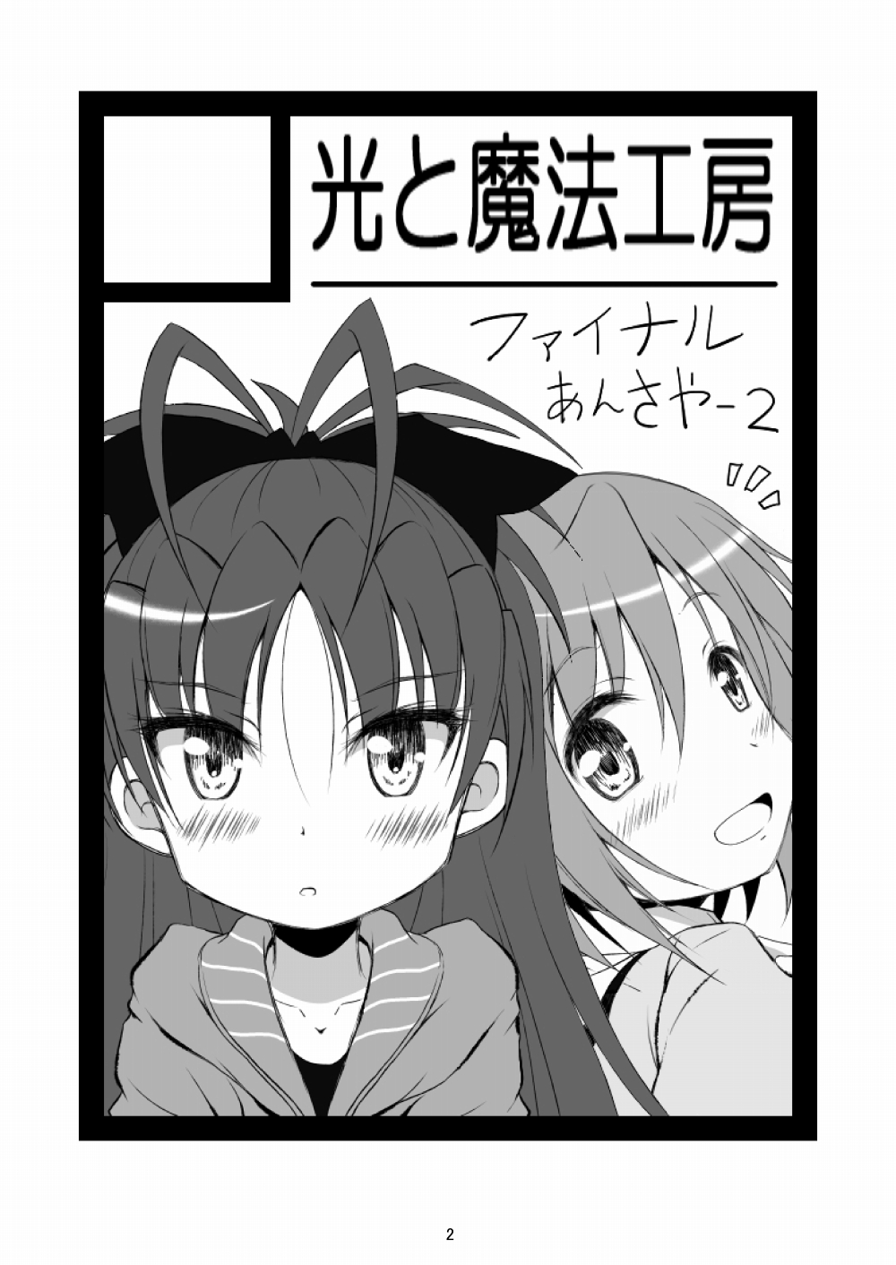 [Hikarito Mahou Koubou (M_Pon)] Final AnSaya 2 (Puella Magi Madoka Magica) [Chinese] [漫遊个人汉化] [Digital] image number 2