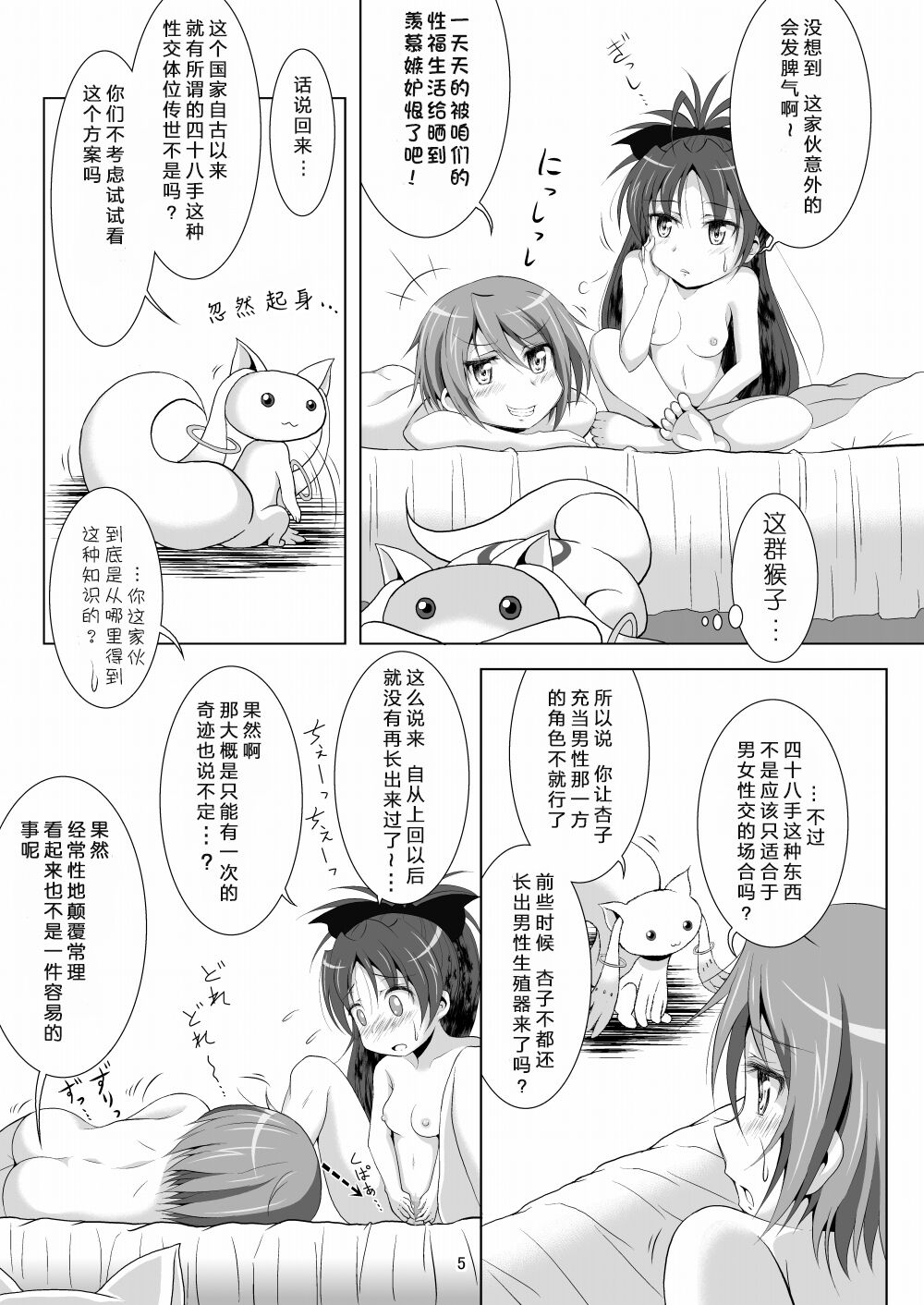 [Hikarito Mahou Koubou (M_Pon)] Final AnSaya 2 (Puella Magi Madoka Magica) [Chinese] [漫遊个人汉化] [Digital] image number 5