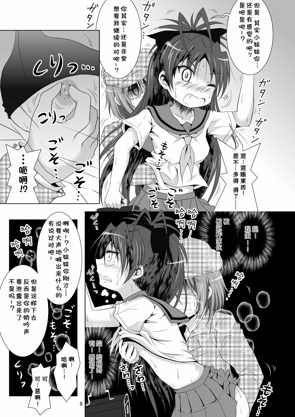 [Hikarito Mahou Koubou (M_Pon)] Final AnSaya 2 (Puella Magi Madoka Magica) [Chinese] [漫遊个人汉化] [Digital] image number 9