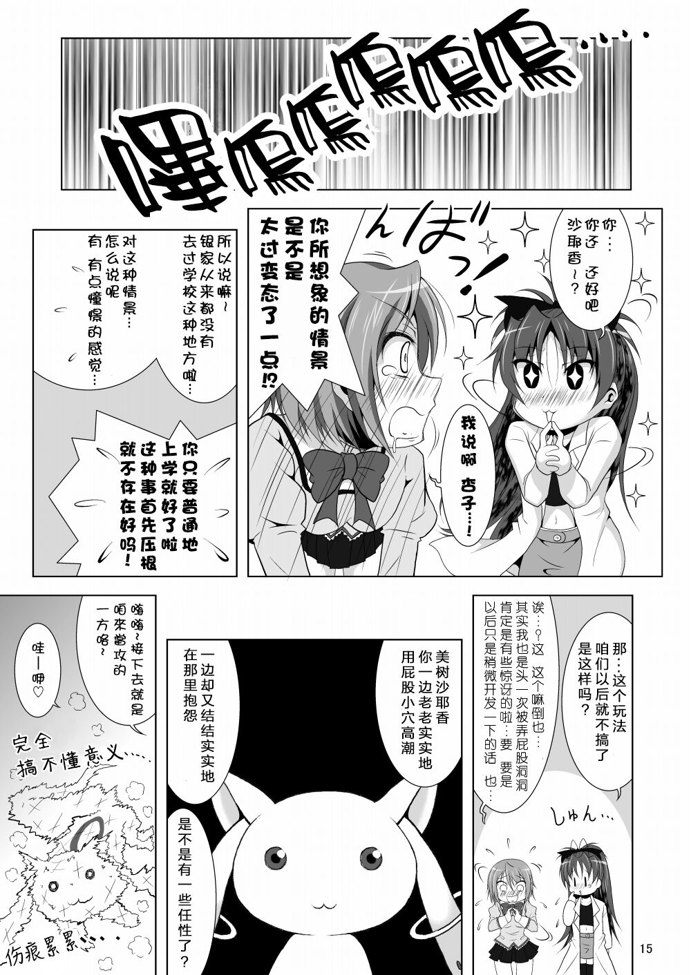 [Hikarito Mahou Koubou (M_Pon)] Final AnSaya 2 (Puella Magi Madoka Magica) [Chinese] [漫遊个人汉化] [Digital] image number 15