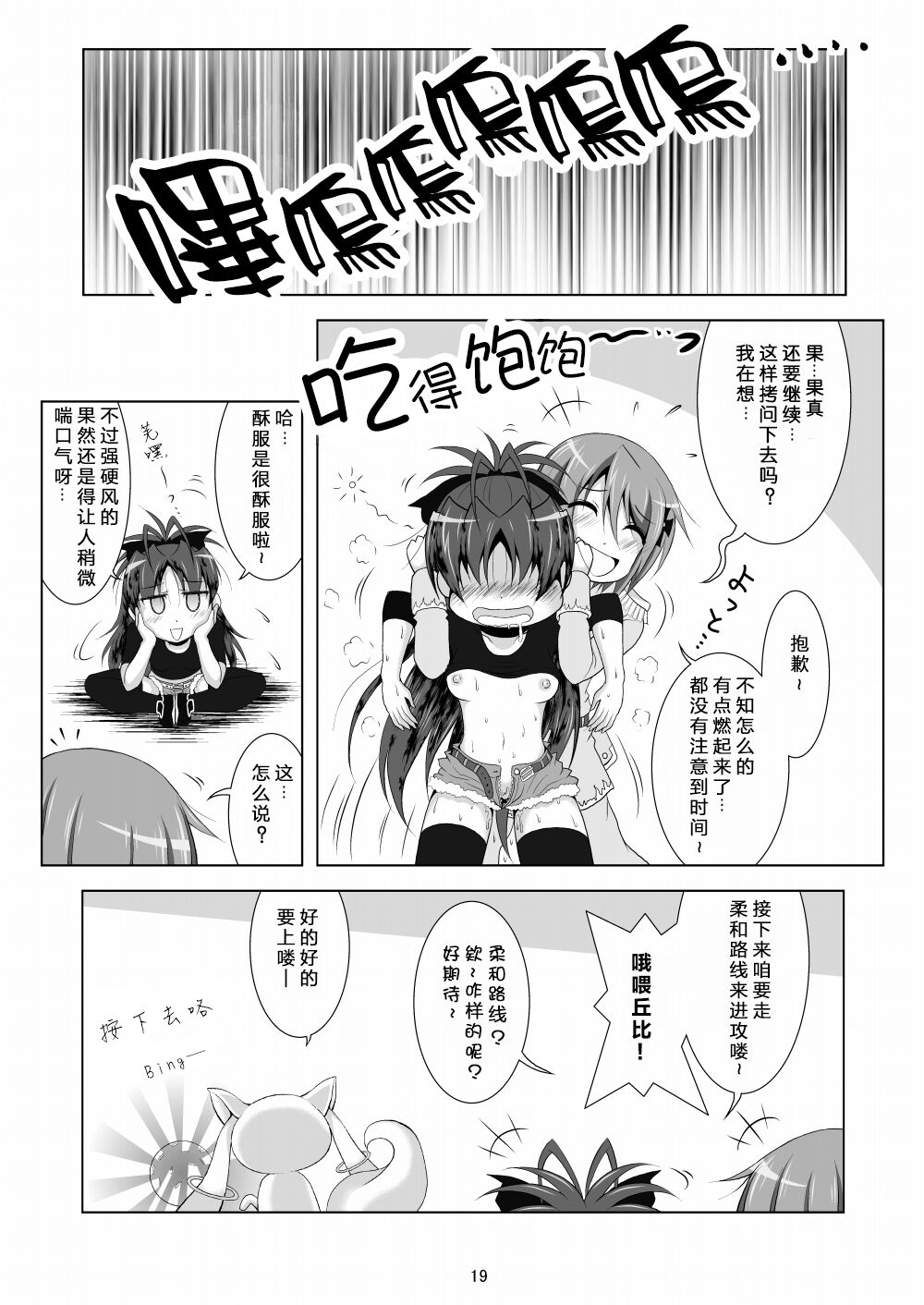 [Hikarito Mahou Koubou (M_Pon)] Final AnSaya 2 (Puella Magi Madoka Magica) [Chinese] [漫遊个人汉化] [Digital] image number 19