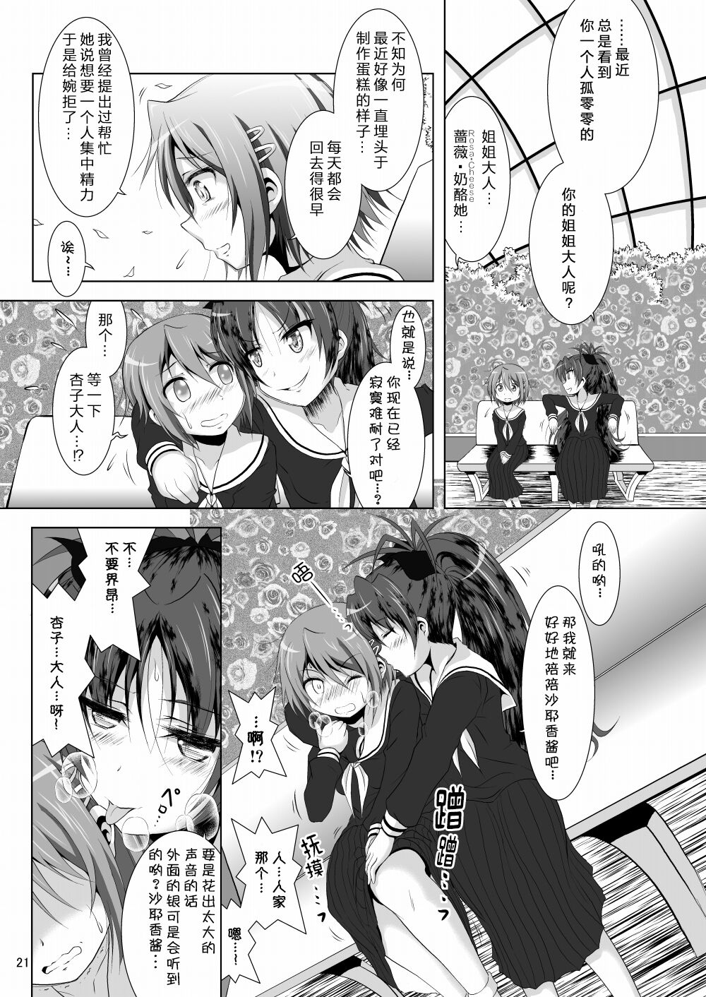 [Hikarito Mahou Koubou (M_Pon)] Final AnSaya 2 (Puella Magi Madoka Magica) [Chinese] [漫遊个人汉化] [Digital] image number 21