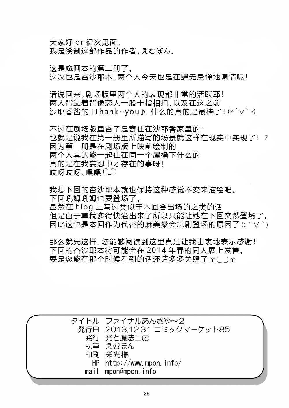 [Hikarito Mahou Koubou (M_Pon)] Final AnSaya 2 (Puella Magi Madoka Magica) [Chinese] [漫遊个人汉化] [Digital] image number 26