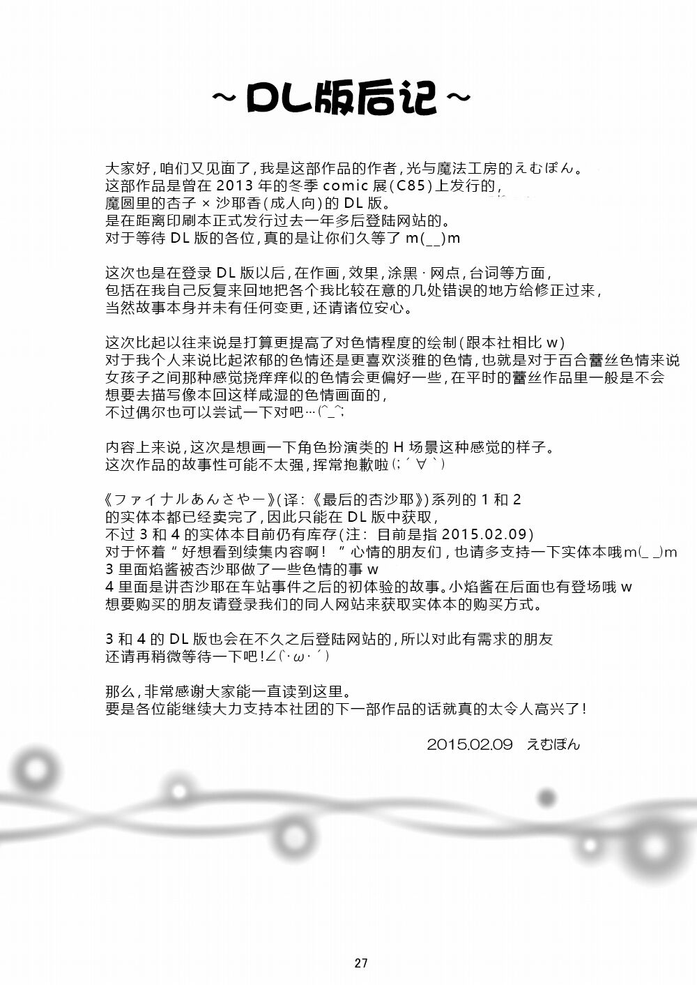 [Hikarito Mahou Koubou (M_Pon)] Final AnSaya 2 (Puella Magi Madoka Magica) [Chinese] [漫遊个人汉化] [Digital] image number 27