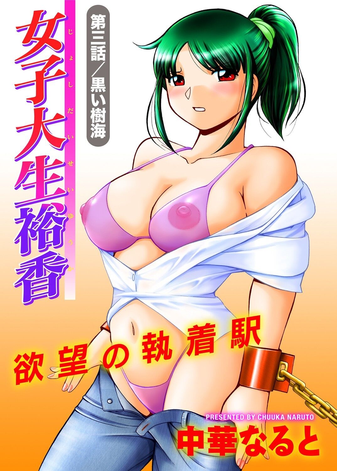 [Chuuka Naruto] Jyoshi Daisei Yuuka [English] [Digital] [lodhel] [Decensored] numero di immagine  46