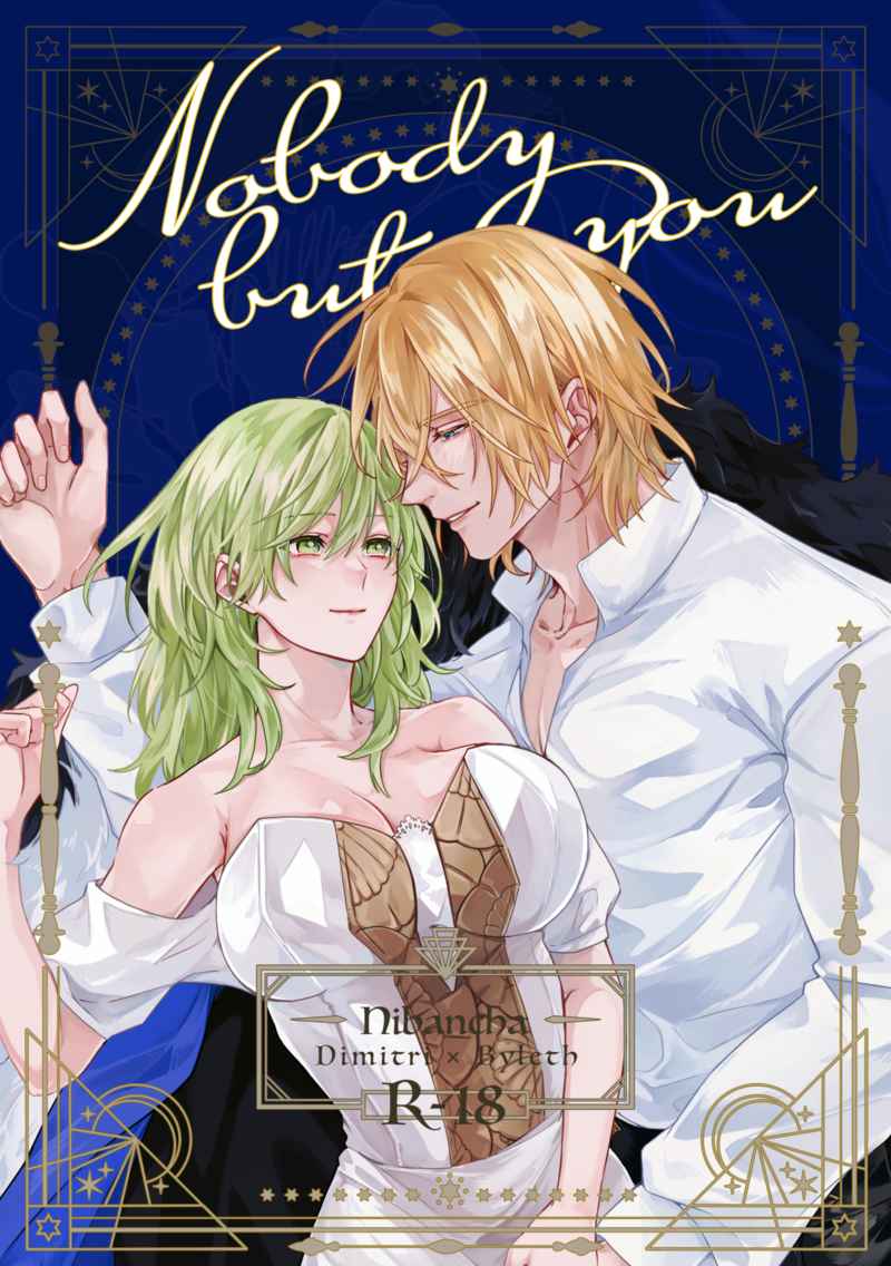 [NIBANCHA (Hamuta)] Nobody but you(Fire Emblem: Three Houses) [Sample] изображение № 1