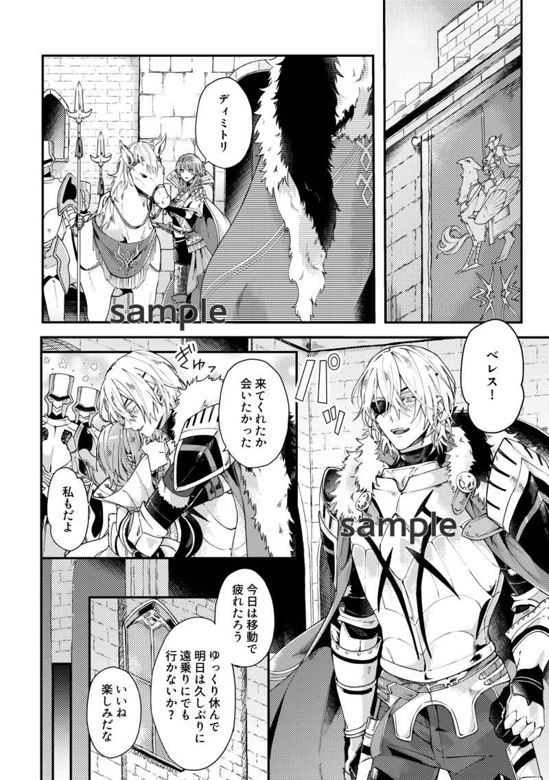 [NIBANCHA (Hamuta)] Nobody but you(Fire Emblem: Three Houses) [Sample] изображение № 2