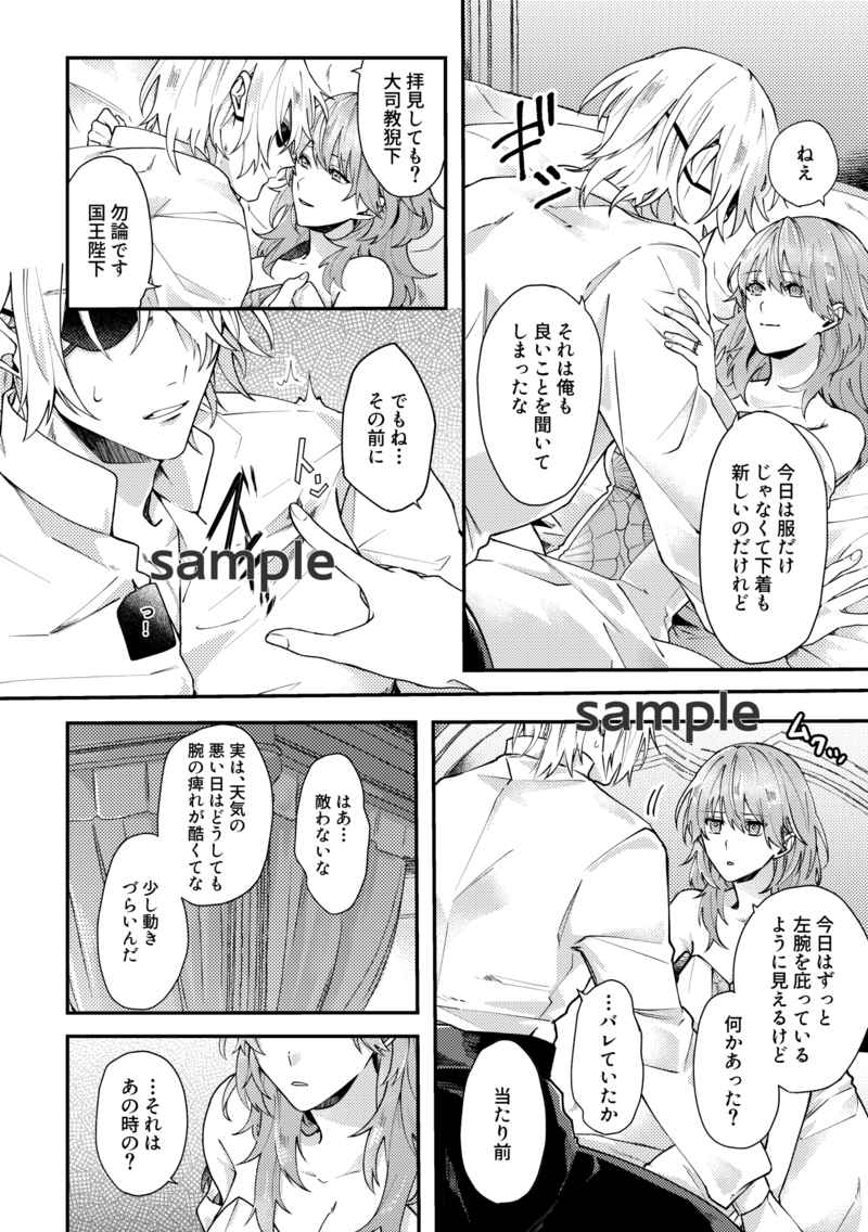 [NIBANCHA (Hamuta)] Nobody but you(Fire Emblem: Three Houses) [Sample] изображение № 4