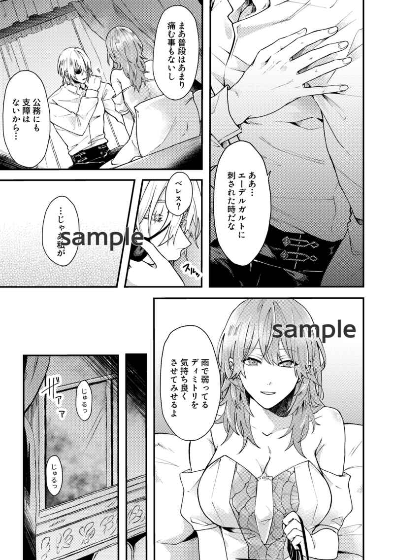 [NIBANCHA (Hamuta)] Nobody but you(Fire Emblem: Three Houses) [Sample] изображение № 5