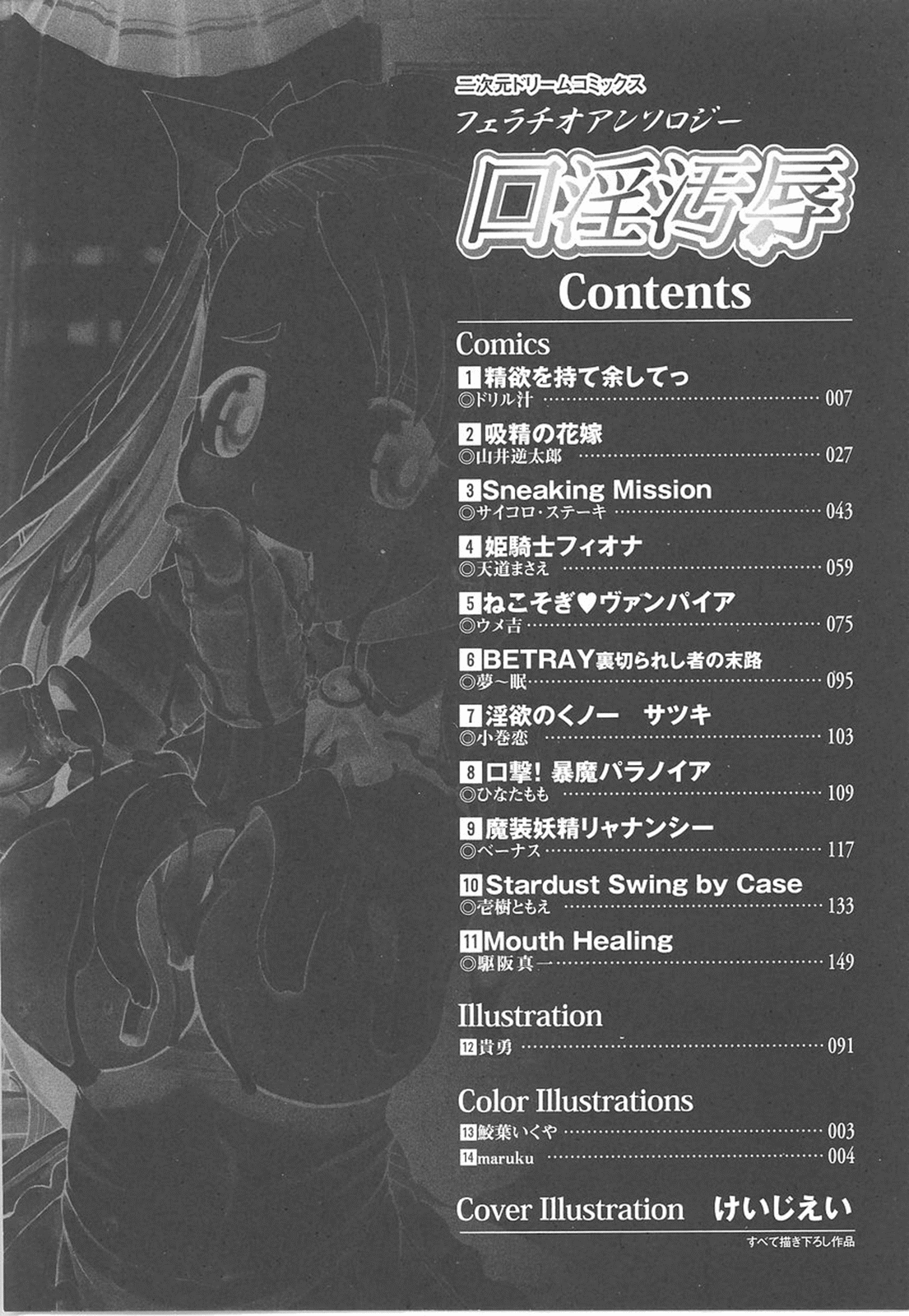 [Anthology] Fellatio Anthology Kouin Ojoku [Chinese] numero di immagine  8